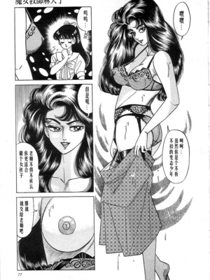 [矢崎透] 魔女教師麻矢子_079