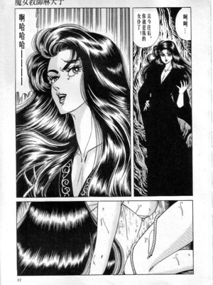 [矢崎透] 魔女教師麻矢子_093