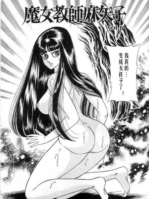 [矢崎透] 魔女教師麻矢子_096