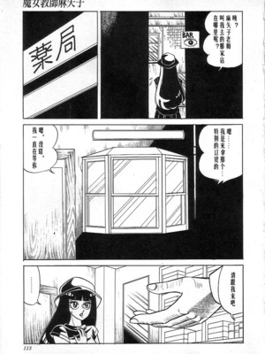 [矢崎透] 魔女教師麻矢子_115