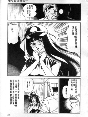 [矢崎透] 魔女教師麻矢子_117