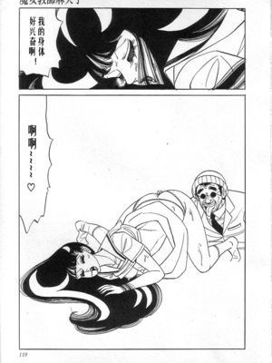 [矢崎透] 魔女教師麻矢子_121