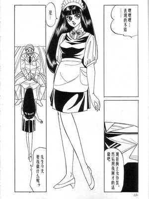 [矢崎透] 魔女教師麻矢子_122
