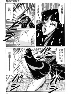 [矢崎透] 魔女教師麻矢子_145