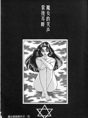 [矢崎透] 魔女教師麻矢子_162