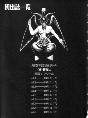 [矢崎透] 魔女教師麻矢子_163