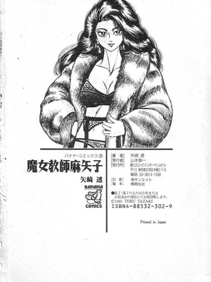 [矢崎透] 魔女教師麻矢子_164