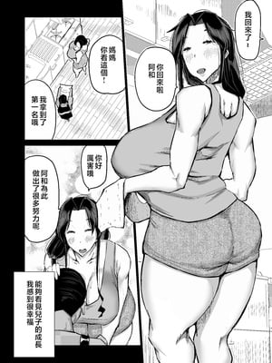 [ちゃえ] 息子のチンポ、ヌいてくれませんか？〜オナ猿息子の性処理が大変すぎたお母さんがママ友にチンコキ相談〜 [中国翻訳]__003