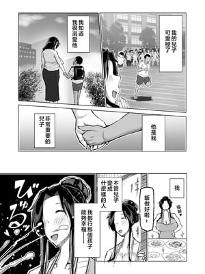 [ちゃえ] 息子のチンポ、ヌいてくれませんか？〜オナ猿息子の性処理が大変すぎたお母さんがママ友にチンコキ相談〜 [中国翻訳]__004