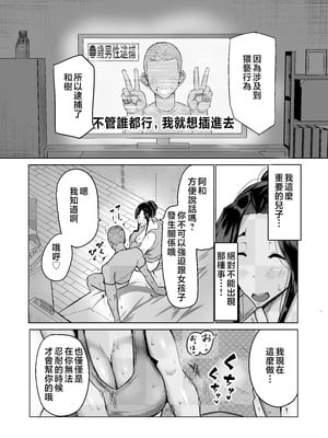 [ちゃえ] 息子のチンポ、ヌいてくれませんか？〜オナ猿息子の性処理が大変すぎたお母さんがママ友にチンコキ相談〜 [中国翻訳]__006