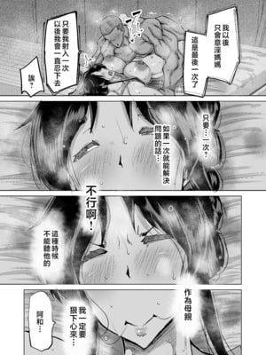 [ちゃえ] 息子のチンポ、ヌいてくれませんか？〜オナ猿息子の性処理が大変すぎたお母さんがママ友にチンコキ相談〜 [中国翻訳]__024