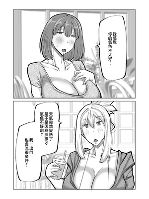 [ちゃえ] 息子のチンポ、ヌいてくれませんか？〜オナ猿息子の性処理が大変すぎたお母さんがママ友にチンコキ相談〜 [中国翻訳]__033