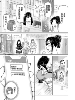 [ちゃえ] 息子のチンポ、ヌいてくれませんか？〜オナ猿息子の性処理が大変すぎたお母さんがママ友にチンコキ相談〜 [中国翻訳]__036