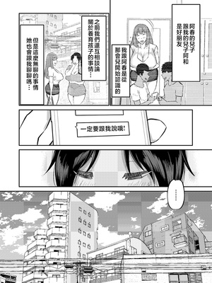 [ちゃえ] 息子のチンポ、ヌいてくれませんか？〜オナ猿息子の性処理が大変すぎたお母さんがママ友にチンコキ相談〜 [中国翻訳]__037