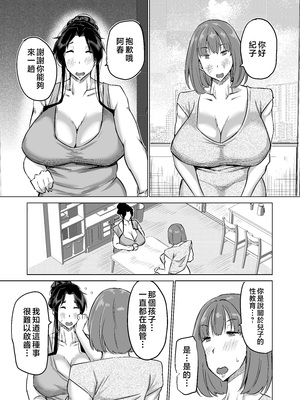 [ちゃえ] 息子のチンポ、ヌいてくれませんか？〜オナ猿息子の性処理が大変すぎたお母さんがママ友にチンコキ相談〜 [中国翻訳]__038