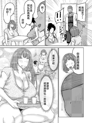 [ちゃえ] 息子のチンポ、ヌいてくれませんか？〜オナ猿息子の性処理が大変すぎたお母さんがママ友にチンコキ相談〜 [中国翻訳]__040