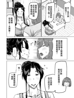 [ちゃえ] 息子のチンポ、ヌいてくれませんか？〜オナ猿息子の性処理が大変すぎたお母さんがママ友にチンコキ相談〜 [中国翻訳]__043