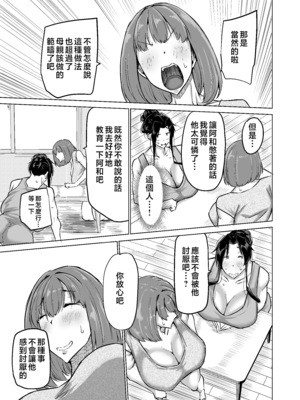 [ちゃえ] 息子のチンポ、ヌいてくれませんか？〜オナ猿息子の性処理が大変すぎたお母さんがママ友にチンコキ相談〜 [中国翻訳]__044