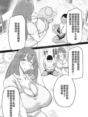 [ちゃえ] 息子のチンポ、ヌいてくれませんか？〜オナ猿息子の性処理が大変すぎたお母さんがママ友にチンコキ相談〜 [中国翻訳]__055