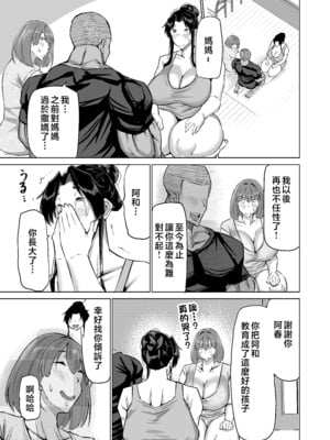 [ちゃえ] 息子のチンポ、ヌいてくれませんか？〜オナ猿息子の性処理が大変すぎたお母さんがママ友にチンコキ相談〜 [中国翻訳]__066
