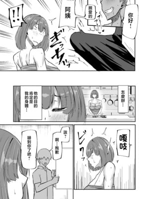 [ちゃえ] 息子のチンポ、ヌいてくれませんか？〜オナ猿息子の性処理が大変すぎたお母さんがママ友にチンコキ相談〜 [中国翻訳]__070