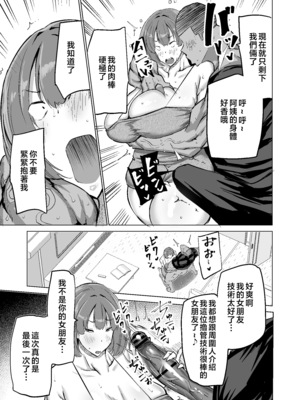 [ちゃえ] 息子のチンポ、ヌいてくれませんか？〜オナ猿息子の性処理が大変すぎたお母さんがママ友にチンコキ相談〜 [中国翻訳]__072