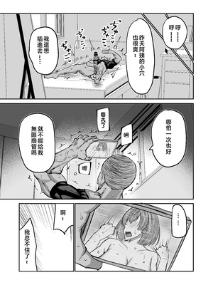 [ちゃえ] 息子のチンポ、ヌいてくれませんか？〜オナ猿息子の性処理が大変すぎたお母さんがママ友にチンコキ相談〜 [中国翻訳]__088