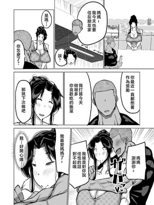 [ちゃえ] 息子のチンポ、ヌいてくれませんか？〜オナ猿息子の性処理が大変すぎたお母さんがママ友にチンコキ相談〜 [中国翻訳]__089