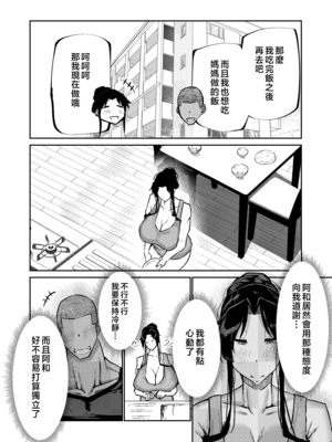 [ちゃえ] 息子のチンポ、ヌいてくれませんか？〜オナ猿息子の性処理が大変すぎたお母さんがママ友にチンコキ相談〜 [中国翻訳]__091