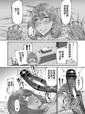 [ちゃえ] 息子のチンポ、ヌいてくれませんか？〜オナ猿息子の性処理が大変すぎたお母さんがママ友にチンコキ相談〜 [中国翻訳]__103