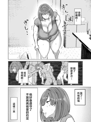 [ちゃえ] 息子のチンポ、ヌいてくれませんか？〜オナ猿息子の性処理が大変すぎたお母さんがママ友にチンコキ相談〜 [中国翻訳]__105