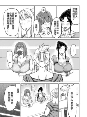 [ちゃえ] 息子のチンポ、ヌいてくれませんか？〜オナ猿息子の性処理が大変すぎたお母さんがママ友にチンコキ相談〜 [中国翻訳]__112