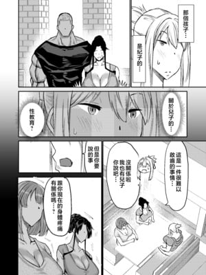 [ちゃえ] 息子のチンポ、ヌいてくれませんか？〜オナ猿息子の性処理が大変すぎたお母さんがママ友にチンコキ相談〜 [中国翻訳]__115