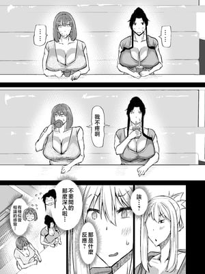 [ちゃえ] 息子のチンポ、ヌいてくれませんか？〜オナ猿息子の性処理が大変すぎたお母さんがママ友にチンコキ相談〜 [中国翻訳]__116