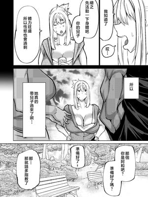 [ちゃえ] 息子のチンポ、ヌいてくれませんか？〜オナ猿息子の性処理が大変すぎたお母さんがママ友にチンコキ相談〜 [中国翻訳]__117
