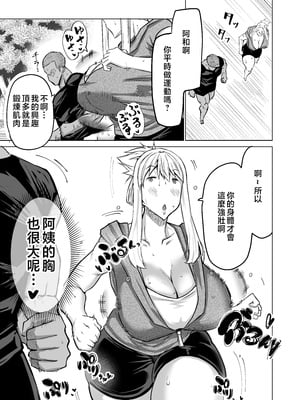[ちゃえ] 息子のチンポ、ヌいてくれませんか？〜オナ猿息子の性処理が大変すぎたお母さんがママ友にチンコキ相談〜 [中国翻訳]__118
