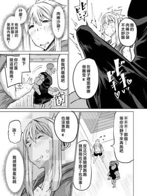 [ちゃえ] 息子のチンポ、ヌいてくれませんか？〜オナ猿息子の性処理が大変すぎたお母さんがママ友にチンコキ相談〜 [中国翻訳]__122