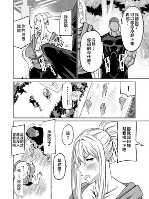 [ちゃえ] 息子のチンポ、ヌいてくれませんか？〜オナ猿息子の性処理が大変すぎたお母さんがママ友にチンコキ相談〜 [中国翻訳]__123