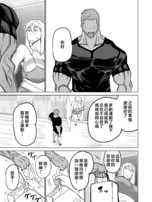 [ちゃえ] 息子のチンポ、ヌいてくれませんか？〜オナ猿息子の性処理が大変すぎたお母さんがママ友にチンコキ相談〜 [中国翻訳]__142