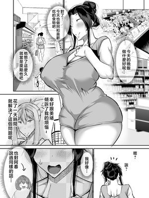 [ちゃえ] 息子のチンポ、ヌいてくれませんか？〜オナ猿息子の性処理が大変すぎたお母さんがママ友にチンコキ相談〜 [中国翻訳]__155