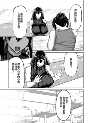 [ちゃえ] 息子のチンポ、ヌいてくれませんか？〜オナ猿息子の性処理が大変すぎたお母さんがママ友にチンコキ相談〜 [中国翻訳]__168