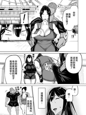 [ちゃえ] 息子のチンポ、ヌいてくれませんか？〜オナ猿息子の性処理が大変すぎたお母さんがママ友にチンコキ相談〜 [中国翻訳]__172