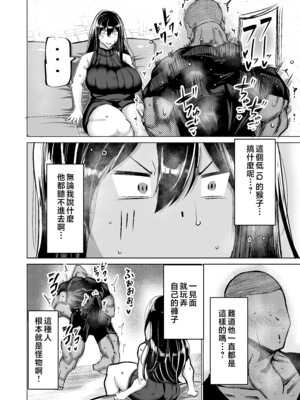 [ちゃえ] 息子のチンポ、ヌいてくれませんか？〜オナ猿息子の性処理が大変すぎたお母さんがママ友にチンコキ相談〜 [中国翻訳]__175