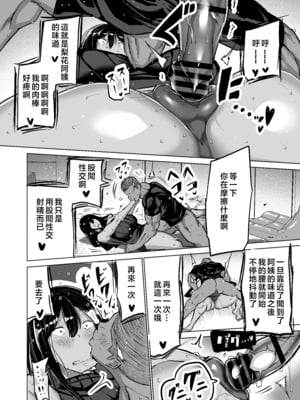 [ちゃえ] 息子のチンポ、ヌいてくれませんか？〜オナ猿息子の性処理が大変すぎたお母さんがママ友にチンコキ相談〜 [中国翻訳]__181