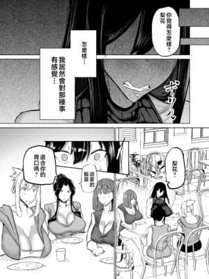 [ちゃえ] 息子のチンポ、ヌいてくれませんか？〜オナ猿息子の性処理が大変すぎたお母さんがママ友にチンコキ相談〜 [中国翻訳]__192