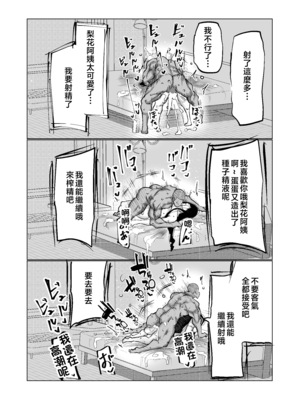 [ちゃえ] 息子のチンポ、ヌいてくれませんか？〜オナ猿息子の性処理が大変すぎたお母さんがママ友にチンコキ相談〜 [中国翻訳]__206