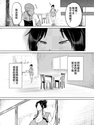 [ちゃえ] 息子のチンポ、ヌいてくれませんか？〜オナ猿息子の性処理が大変すぎたお母さんがママ友にチンコキ相談〜 [中国翻訳]__208
