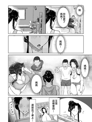 [ちゃえ] 息子のチンポ、ヌいてくれませんか？〜オナ猿息子の性処理が大変すぎたお母さんがママ友にチンコキ相談〜 [中国翻訳]__209