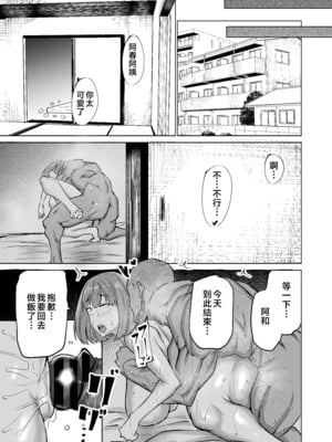 [ちゃえ] 息子のチンポ、ヌいてくれませんか？〜オナ猿息子の性処理が大変すぎたお母さんがママ友にチンコキ相談〜 [中国翻訳]__220