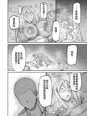 [ちゃえ] 息子のチンポ、ヌいてくれませんか？〜オナ猿息子の性処理が大変すぎたお母さんがママ友にチンコキ相談〜 [中国翻訳]__225